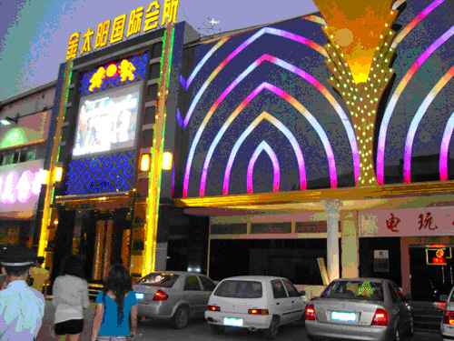 昆明市金太陽國際會所