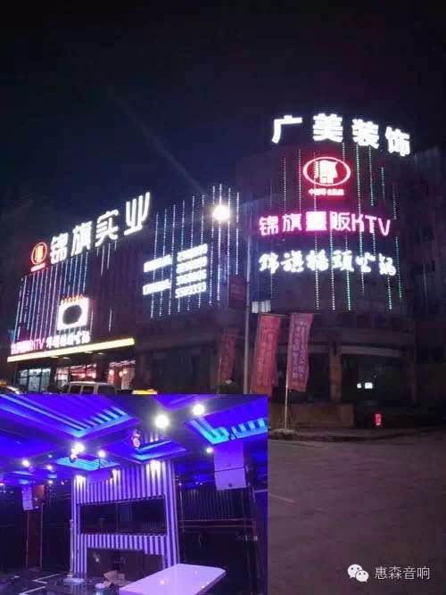 安康錦旗娛樂KTV