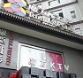 西大街魔方ktv(設(shè)備更新）